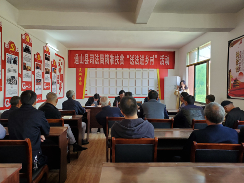 2019年10月17日上午，通山縣司法局組織駐村幫扶干部和律師到燕廈鄉(xiāng)潘山村開展“送法進鄉(xiāng)村 解決信用難”活動現(xiàn)場.jpg